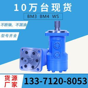 Moteur hydraulique à orbite cycloïdale BM3-390 BM2/BM3/BM4 Moteur à huile de grue avec garantie d'un an en stock et prêt à être expédié - Product Image 3