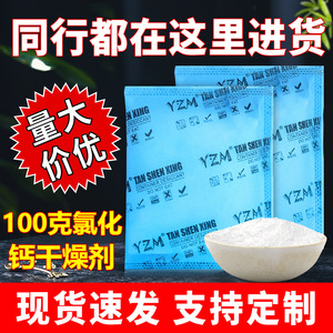 Déshydratant au chlorure de calcium 100g, qualité industrielle, pour vêtements en cuir, chaussures et quincaillerie, emballage en tissu non tissé - Product Image 3