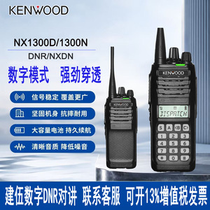 Radio portable Kenwood Nx1300n C, talkie-walkie numérique DMR analogique haute puissance pour les chemins de fer - Product Image 3