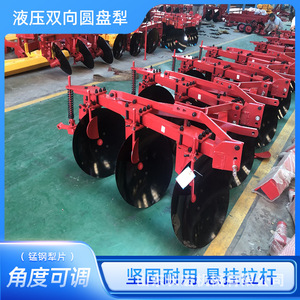 Arado de Discos Hidráulico de Doble Dirección para Cultivo en Arrozales y Tierras Secas, Alta Productividad, Rojo - Product Image 5