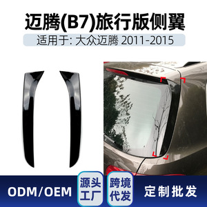 Volkswagen Magotan Passat Wagon B7L Side <b>Wing</b> 48x8x8cm Piano <b>Black</b> ABS Modification Part 2011-2015 - Product Image 4