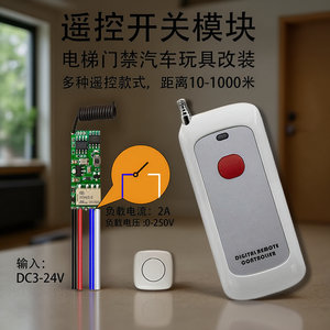 โมดูลสวิตช์รีโมทไร้สาย DC3-24V 2A 0-250V สำหรับประตูลิฟต์ รถ ของเล่น DIY - Product Image 1