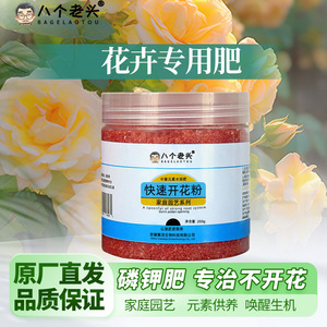 Poudre d'amélioration florale 200g Engrais pour plantes à floraison rapide pour fleurs - Product Image 3