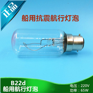 Bombilla de Señalización Náutica B22d 220V 65W, Resistente a Impactos, con Filamento de Tungsteno Tubular - Product Image 5