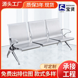 Sillas de Espera Bao Xian, Silla de Acero de 3 Plazas con Reposabrazos, Uso Público - Product Image 5