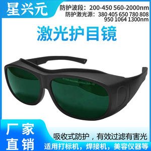 Gafas de seguridad para láser, negras, montura de 125 mm, altura de 50 mm, peso de 35 g, transmitancia de luz del 10% para protección contra la radiación - Product Image 5