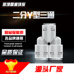 <b>Water</b> <b>Purifier</b> Quick Connector 3-Way Y-Type 1 In Universal Adapter For Pure <b>Water</b> <b>Machines</b> - Product Image 2