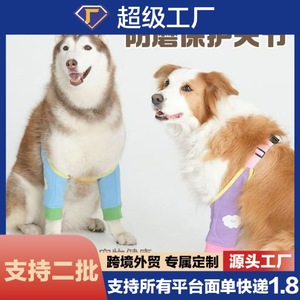 Protections d'articulations pour coudes et genoux pour animaux de compagnie, toutes saisons, pour chiens de taille moyenne à grande, résistantes à la saleté, vêtements pour animaux - Product Image 5