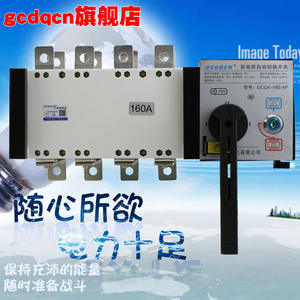 Interruptor de Transferencia Automática Gcdock 4P 160A Trifásico de Doble Alimentación ATS para Uso Industrial - Product Image 2