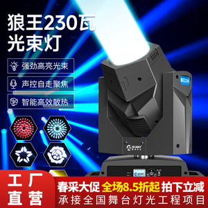 Jiechuang Wolf King 230W Moving Head Beam Light Stage Lighting Equipment For Live Streaming <b>Bars</b> Weddings - Product Image 2