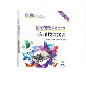 ค่ายฝึกอบรม Maker Training Camp Rt ฮาร์ดแวร์ ESP32 การฝึกทักษะการใช้งานแอปพลิเคชัน เสี่ยวหมิงเหยา เฉินจุนซง จางเทียนหง และอื่นๆ - Product Image 1