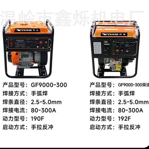 Générateur diesel soudeur 80-300A démarrage manuel orange - Product Image 1