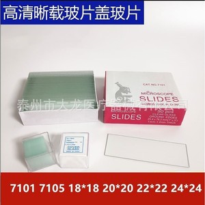 Taizhou Dalong <b>Microscope</b> Slides 254x76.2mm Ground Edges Cover Glass 18x18 20x20 22x22 24x24 mm For Lab Use - Product Image 1