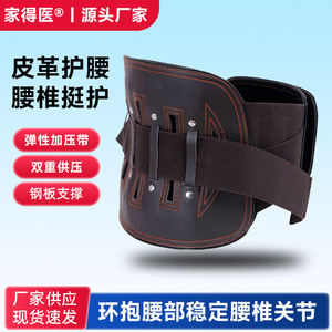 The lumbar support <b>belt</b> features a steel plate, <b>elastic</b> and breathable leather, providing strong support and fixation to - Product Image 3