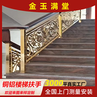 Fabricant de rampes d'escalier en cuivre et aluminium de Foshan ; Rampes intérieures de luxe léger pour villas et duplex ; Balustrades sculptées sur mesure pour