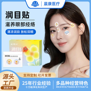 เฉินคัง อายแพทช์ เอสเซ้นส์สมุนไพร บำรุงรอบดวงตา สวมใส่สบาย - Product Image 5