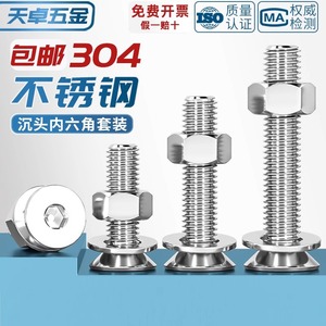 Tianzhuo Hardware Stainless Steel Flat Head Hex Socket Screws Countersunk Bolts Nuts M2 M16 DIN7991 Metal Furniture Fixings - Product Image 5