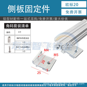 Zhifeisen Aluminum Profile <b>Shelf</b> Support Side Plate Fastener 202/3030/4040 <b>Bracket</b> Connector For Industrial Use - Product Image 5