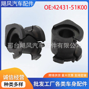 Buje de Goma para Estabilizador Delantero Opel Suzuki Vauxhall 42431-51K00-000 para Reparación de Suspensión de Automóvil - Product Image 5