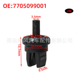 Citron Nissan Qashqai Renault Trunk <b>Hook</b> <b>Clip</b> 7705099001 Replacement Part - Product Image 2