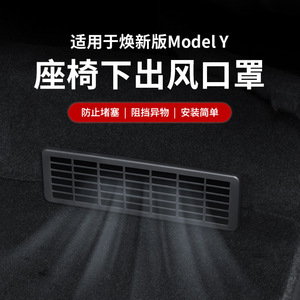 ที่ครอบช่องระบายอากาศใต้ที่นั่งสำหรับ Tesla แบบใหม่คลิป Y ABS แบบ TSL1817 - Product Image 3