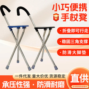 Wang Rui Cane Stool With Triangular Support 1200g Lightweight Portable For Elderly Walking Assistance - Product Image 5