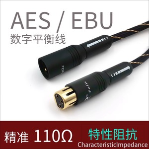 Ligne d'équilibre numérique 110 ohms impédance caractéristique hifi fièvre ligne de signal audio numérique coaxiale - Product Image 2