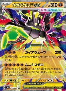 [Précommande] Boîte de collection de cartes Pokémon MEGA M3 version chinoise simplifiée - Product Image 3