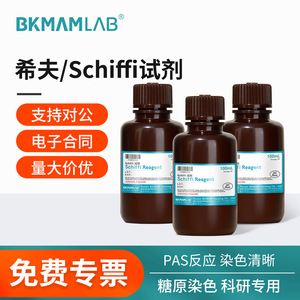 Reactivo Schiff de Labshark, 100 ml, solución transparente para coloración de glucógeno PAS, para uso en laboratorio. - Product Image 5