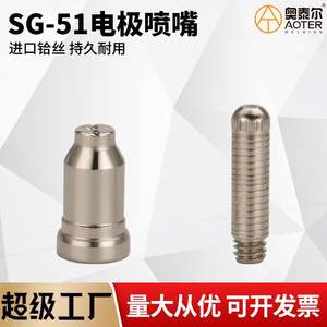 Boquilla de electrodo de plasma Sg51, boquilla de corte de 120A para cortadora de plasma, accesorios de soldadura, fabricado en Shandong - Product Image 3