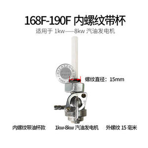 ガソリンエンジン発電機2-3 kW燃料タンク付属品5-8 kW燃料タンクバルブ内ねじ152F168F188F外ねじ燃料 - Product Image 5