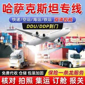 Logistique Internationale Express Kazakhstan Ligne Dédiée Fret Maritime Aérien FBA Double Dédouanement Taxes Incluses - Product Image 2