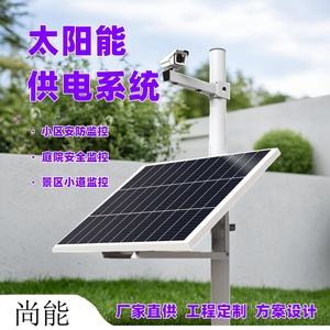 <b>Solar</b> Power Supply System 12V For Surveillance <b>Camera</b> Outdoor Waterproof IP65 Monitoring Systems - Product Image 2