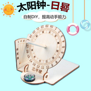 ชุดอุปกรณ์ทำนาฬิกาแดดแบบ DIY สำหรับสร้างนาฬิกาแดดของคุณเอง อุปกรณ์ทดลองทางวิทยาศาสตร์ ของเล่นวิทยาศาสตร์ยอดนิยม - Product Image 4