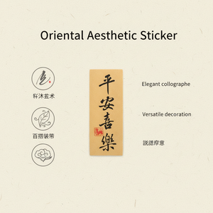 Chinese Calligraphy 'Peace Joy' Customizable <b>Gift</b> Craft Sticker Traditional Chinese Blessing Waterproof Vinyl Decal Eastern - Product Image 2