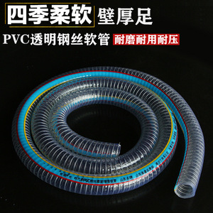 PVC Steel Wire Hose Transparent Flexible Water Supply Drainage Pipe 0.2-0.3 Work Pressure Customizable Length - Product Image 2