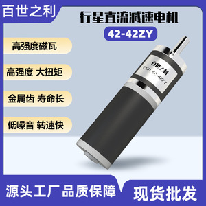 Motor de CC Bai Shi Zhi Li FGP 42-42ZY con Montaje de Brida de 42mm, Impermeable, de Imán Permanente, con Escobillas, 1500 RPM, para Limpieza de Paneles Solares - Product Image 4