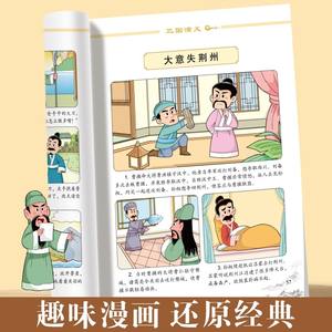 Cuatro Grandes Novelas Clásicas, Serie de Cómics, Viaje al Oeste, Romance de la Margen del Agua, Tres Reinos, Sueño de la Cámara Roja - Clásicos Chinos para - Product Image 2