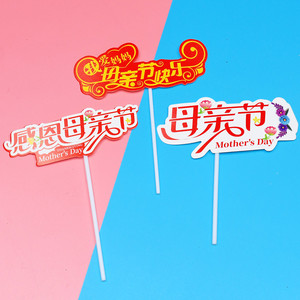 Mother's Day Cake Decoration Inserts Die Cut Paper Reusable Rectangle Theme Props For Dessert Table - Product Image 4