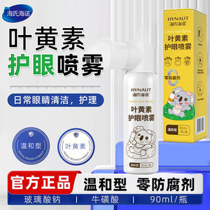 Spray oculaire à la lutéine Haier, doux, format portable 90 ml, produit authentique garanti - Product Image 4