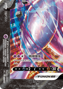 Coffret cadeau <span class=keywords><strong>Pokémon</strong></span> quatre-en-un : Ultra Beast V-UNION, Kagero Frog V-UNION, Shout Dragon V-UNION - Product Image 5