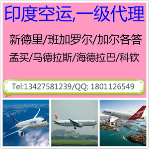 บริการขนส่งสินค้าทางอากาศจากจีนไปอินเดีย นิวเดลี มุมไบ มัทรา บังกาลอร์ บริการขนส่งด่วนทางอากาศ - Product Image 1