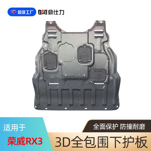 แผ่นกันกระแทกใต้ท้องเครื่องยนต์ Dsq Ding Shili สำหรับรถยนต์ Roewe Rx3 ปี 2018-2021 ผลิตจากเหล็กกล้าคาร์บอนเพื่อการป้องกัน - Product Image 3