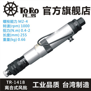 TR-1418 Pneumatic <b>Screwdriver</b> 0.2-0.8 Nm <b>Torque</b> Adjustable Clutch Pistol Grip M2-4mm - Product Image 5