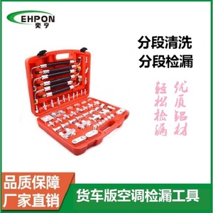 Kit de détection de fuites en aluminium 56 pièces pour la réparation et le test de la climatisation des camions - Product Image 5