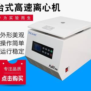 Centrífuga de Laboratorio de Sobremesa de Alta Velocidad TG16C, Equipo Esencial de Centrífuga de Alta Velocidad - Product Image 4