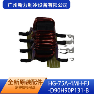 Original Common Mode Inductor HG-75A-4MH-FJ-D90H90P131-B Power Line Filter For <b>Refrigeration</b> Equipment - Product Image 3