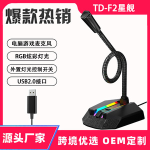 เครื่องควบแน่นไมโครโฟนคอมพิวเตอร์แบบมีสายเรืองแสง RGB สำหรับชั้นเรียนออนไลน์เล่นเกมสดใช้ในสำนักงาน - Product Image 5