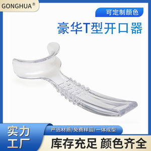 Ouvre-bouche orthodontique en plastique de type T Deluxe Gonghua, grande taille 123 mm, avec crochet de traction pour adultes - Product Image 5