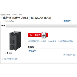 ยูนิตสื่อสารแบบอนุกรมคีย์เอ็นซ์ Kv-xl402 Rs485 2 พอร์ตสำหรับตัวควบคุม PLC - Product Image 1
